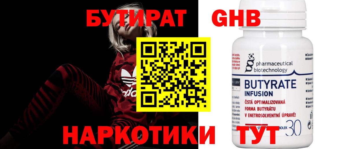 Владикавказ  БУТИРАТ жидкий экстази  БУТИРАТ  Вход с VPN 