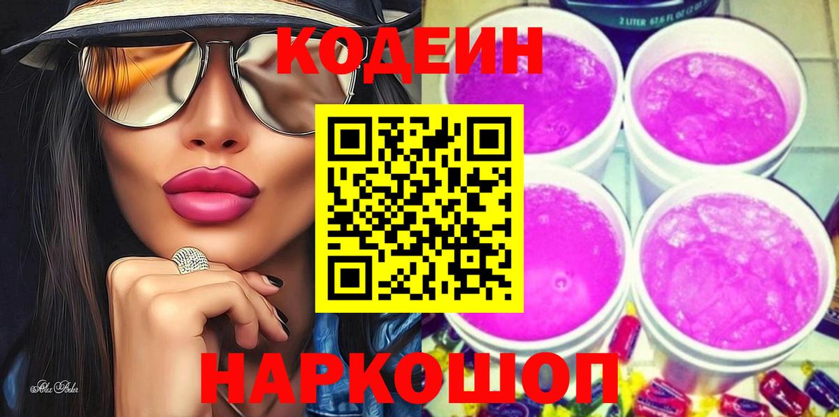 Кодеиновый сироп Lean напиток Lean (лин)  Codein напиток Lean (лин)  Владикавказ  Вход с VPN 