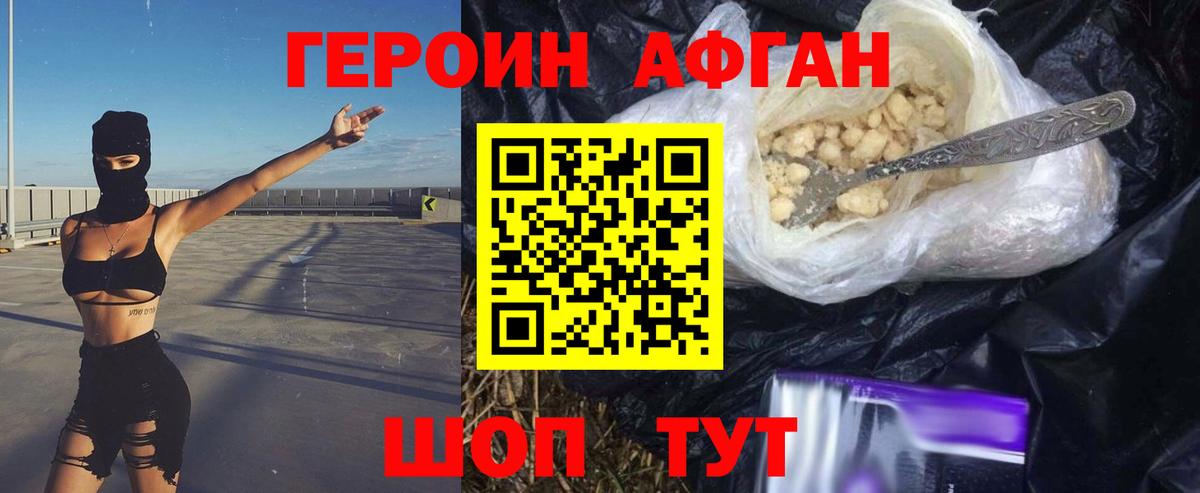 Героин Афган  ГЕРОИН  Владикавказ  Вход с VPN 