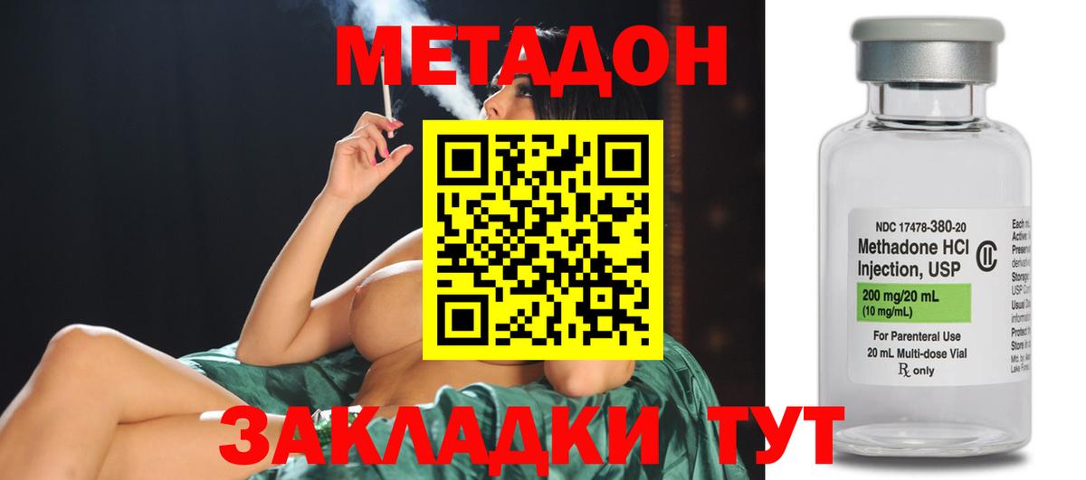 МЕТАДОН methadone  Вход с VPN  Владикавказ  Метадон methadone 